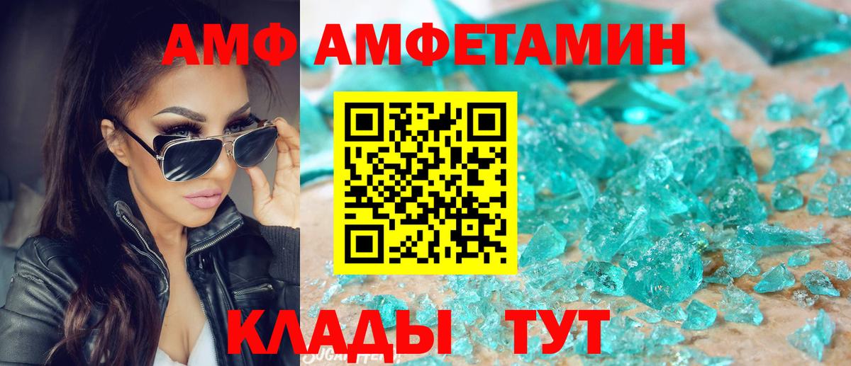 Амфетамин  Вход с VPN  Ростов Великий  Amphetamine VHQ 