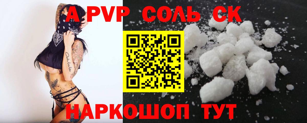 Альфа ПВП кристаллы  Вход с VPN  А ПВП VHQ  как найти наркотики  А ПВП СК  Ростов Великий 