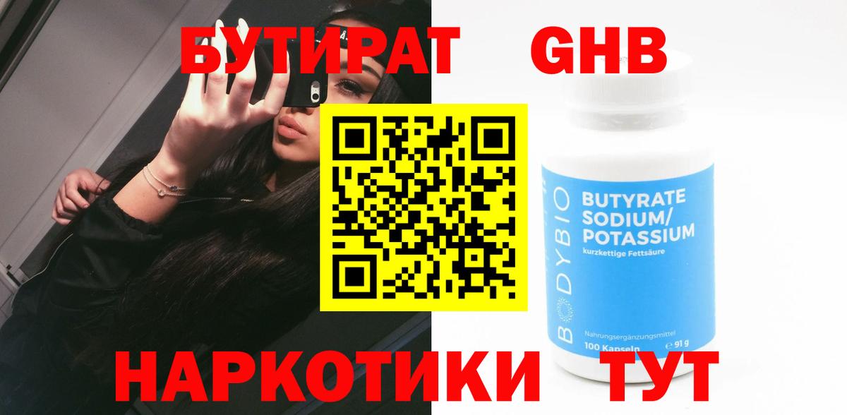 БУТИРАТ 99% Ростов Великий