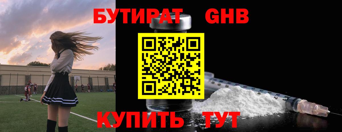 БУТИРАТ оксибутират  Вход с VPN  Бутират  Ростов Великий 