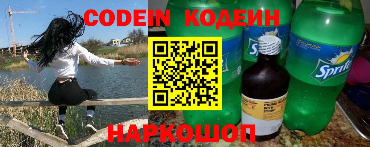 Ростов Великий  Кодеин напиток Lean (лин)  Вход с VPN 