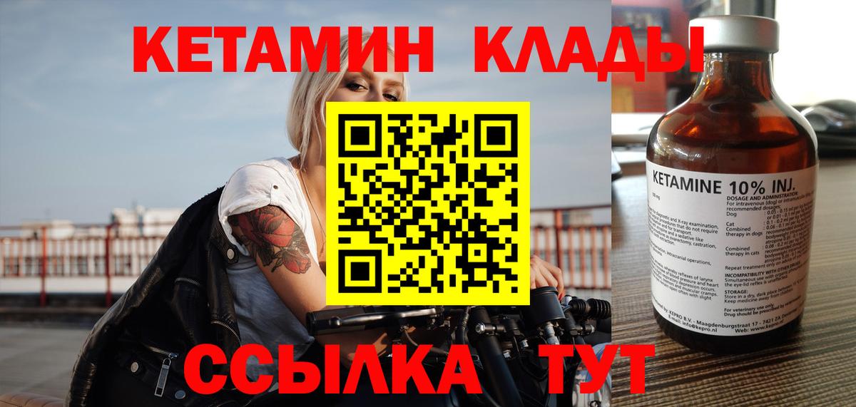 КЕТАМИН VHQ Ростов Великий