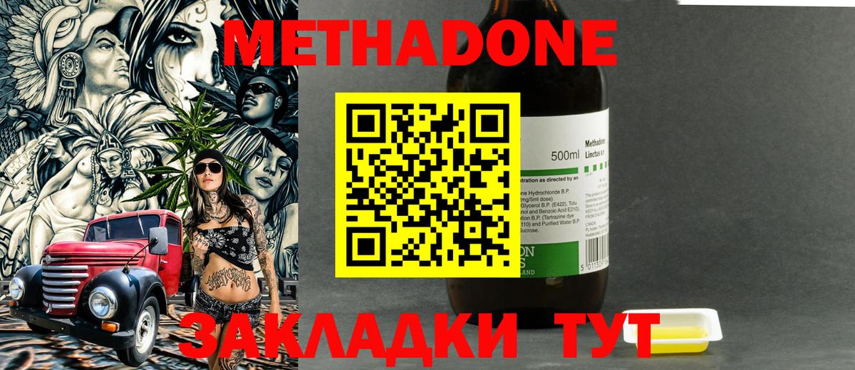 Метадон methadone    как войти  Ростов Великий  МЕТАДОН VHQ  Вход с VPN 